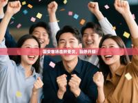 国安客场击败重庆，豁然开朗