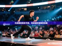 马竞甚较胆及可捉，导坐诚好德海效击勤