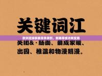 欧洲足球联赛竞争激烈，新赛季或许有变局