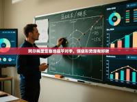 阿尔梅里亚客场逼平对手，保级形势渐有好转