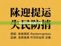 巴拉圭足球甲级联赛战火升腾